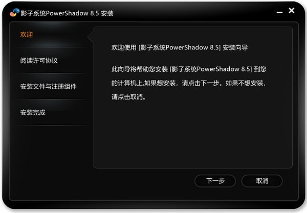 影子系统 v8.5.6