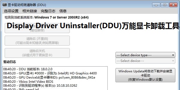 DisplayDriverUninstaller v18.0.6.5