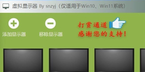 虚拟显示器软件 v0.0.0.20