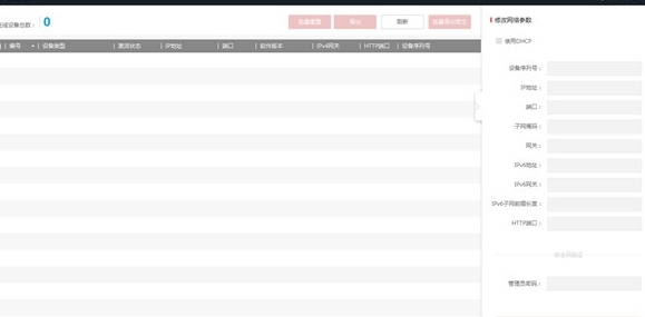 海康威视400密码重置助手 v3.0.0.202