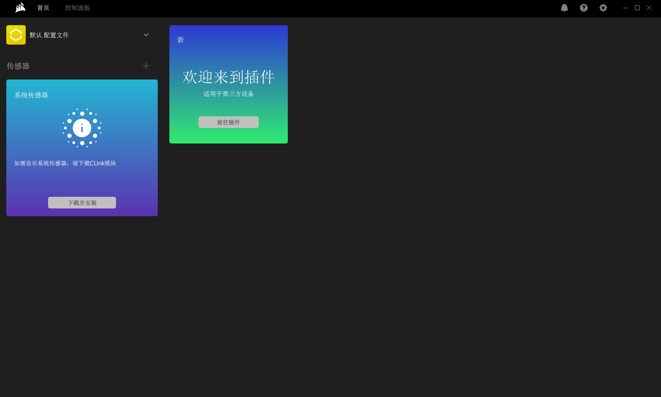 海盗船iCUE v3.13.95