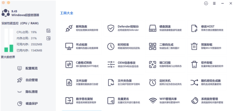 Windows Super manager超级管理器 v9.47