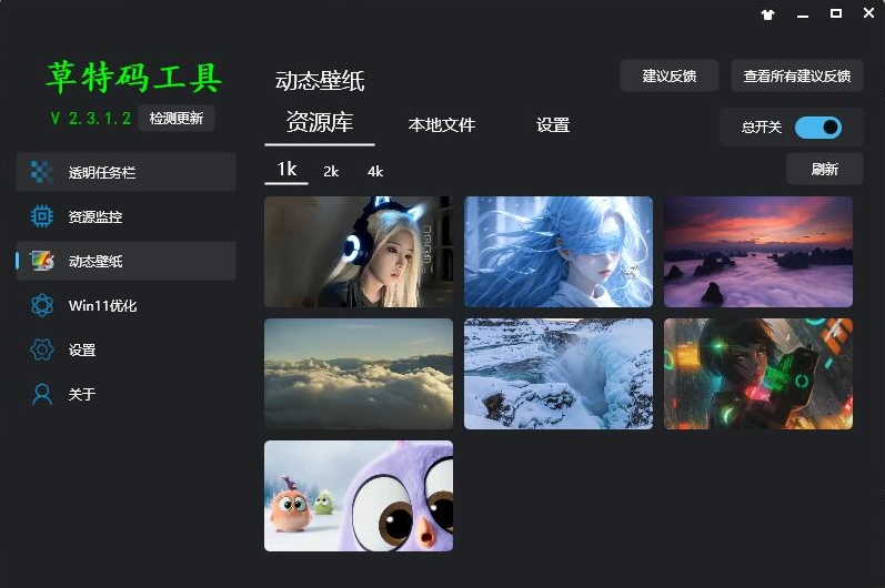 草特码工具WIN11工具 v2.3.1.3