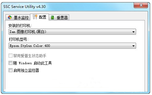 爱普生打印机清零软件 v4.31