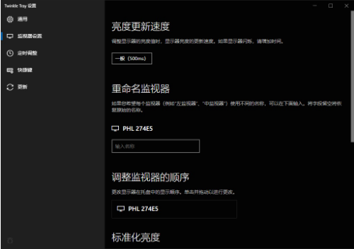 Twinkle Tray v1.14.8