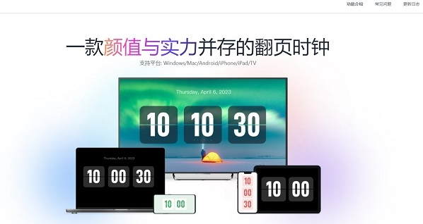 FliTik翻页时钟电脑版 v1.0.6.16