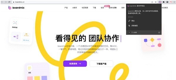 boardmix素材中转站插件 v1.1.1