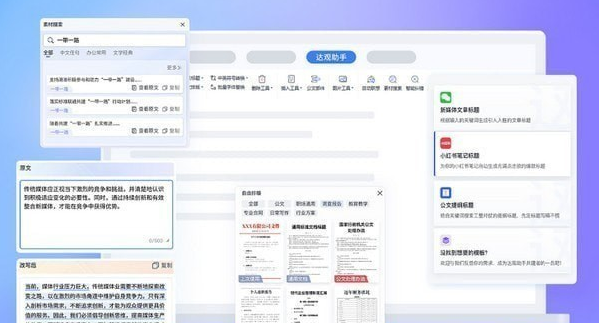 达观助手office插件 v1.7.1