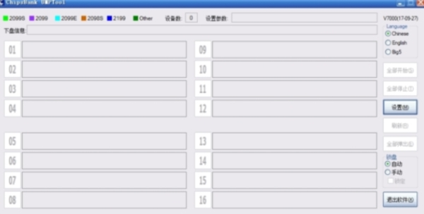 芯邦CBM2099E量产工具 v1.1