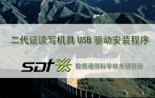 神思ss628-100身份证阅读器驱动 v1.1