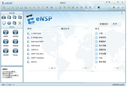 ensp模拟器 v1.3.00.3