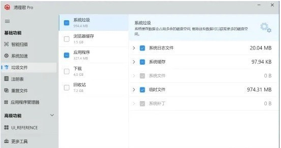 清理君Pro v6.6.5174