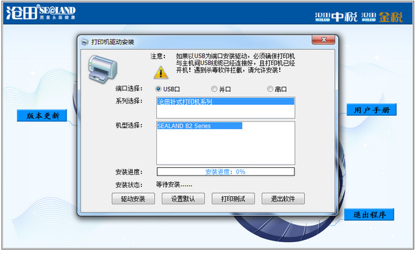 中税ts675打印机驱动 v1.0.0.2