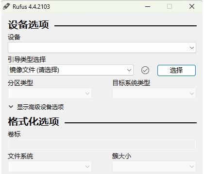 Rufus制作u盘启动盘工具 v4.4.2104