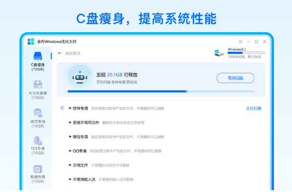 金舟windows优化大师 v2.0.1