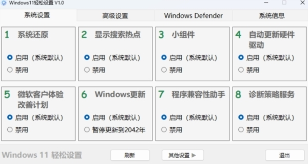win11一键设置默认应用 v1.1