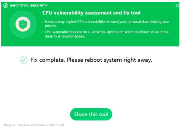 360CPU漏洞免疫工具 vV6.6.0.4
