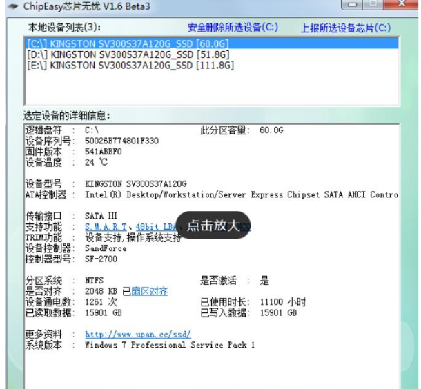 ChipEasy芯片无忧 vV1.6.4