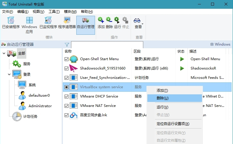 Total Uninstal Pro专业版 v7.6.0.670