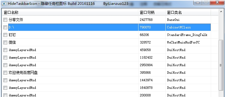 HideTaskbarIcon-隐藏任务栏图标 v20161117