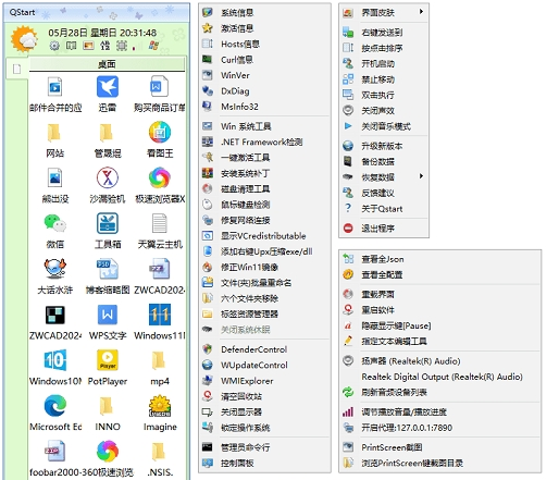 QStart快速启动工具 v20240107