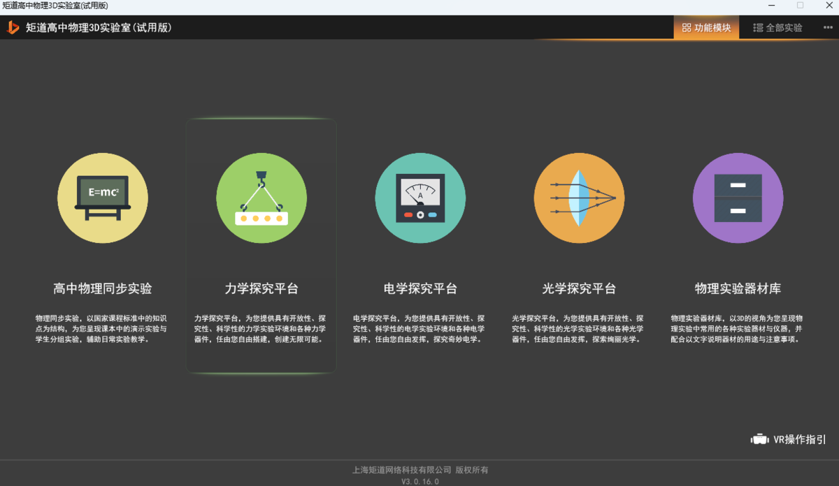 矩道高中物理3D实验室 v3.0.13.1