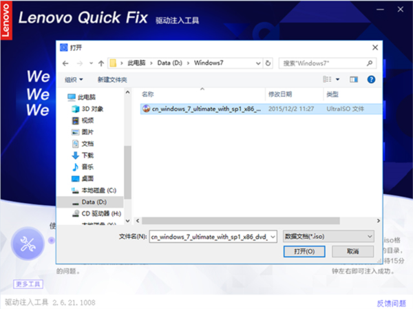联想驱动注入工具 v2.7.22