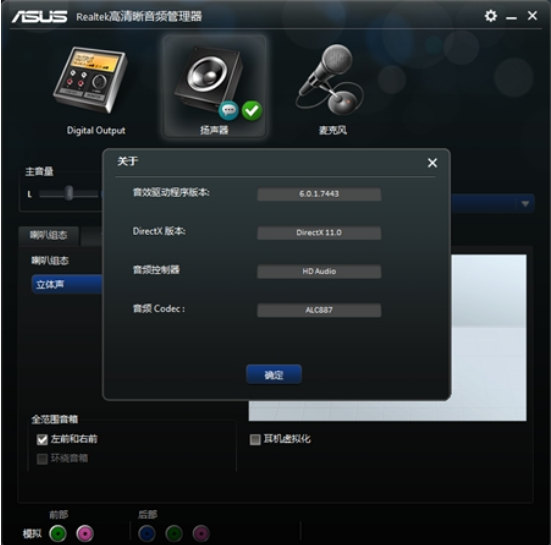 瑞昱realtek high definition audio音效声卡驱动程序 v2.57绿色