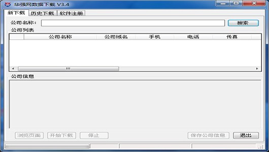 华强网IC库存数据 v3.3