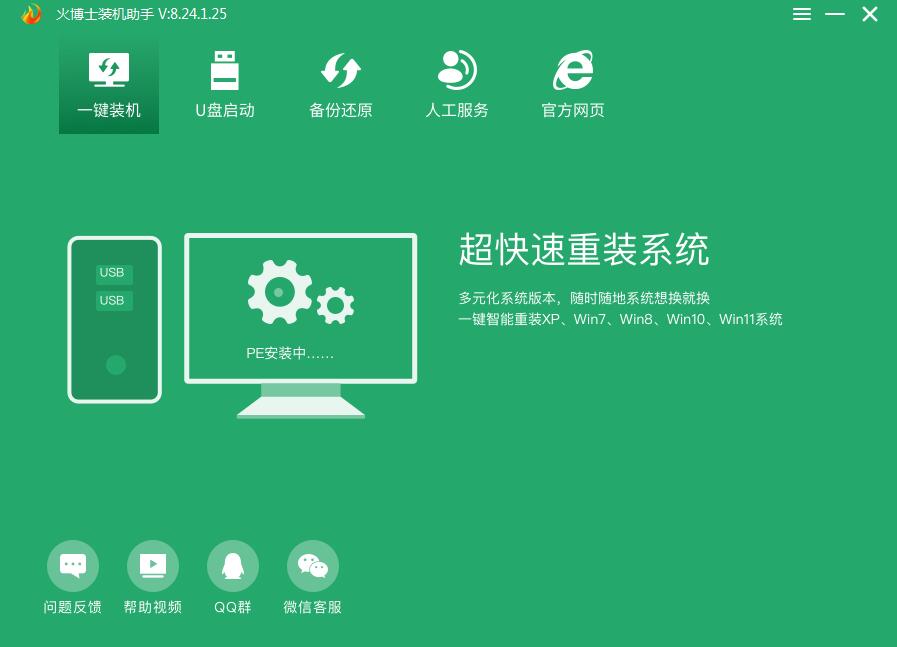 火博士装机助手 v8.24.3.3