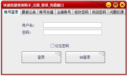快递批量查询助手 v1.9