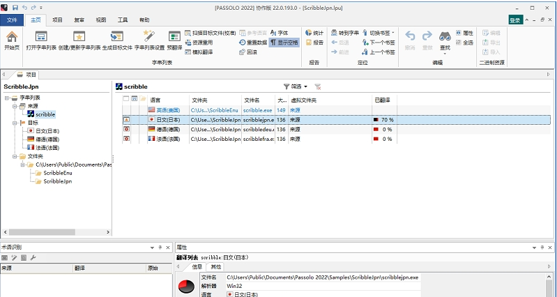 SDL Passolo汉化工具 v22.0.193.0
