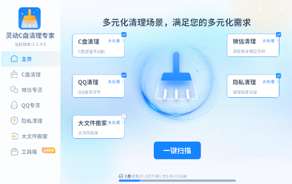 灵动C盘清理专家 v1.7