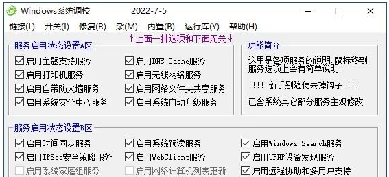 Windows系统调校程序新版【OlSoul】 v2024.1.22