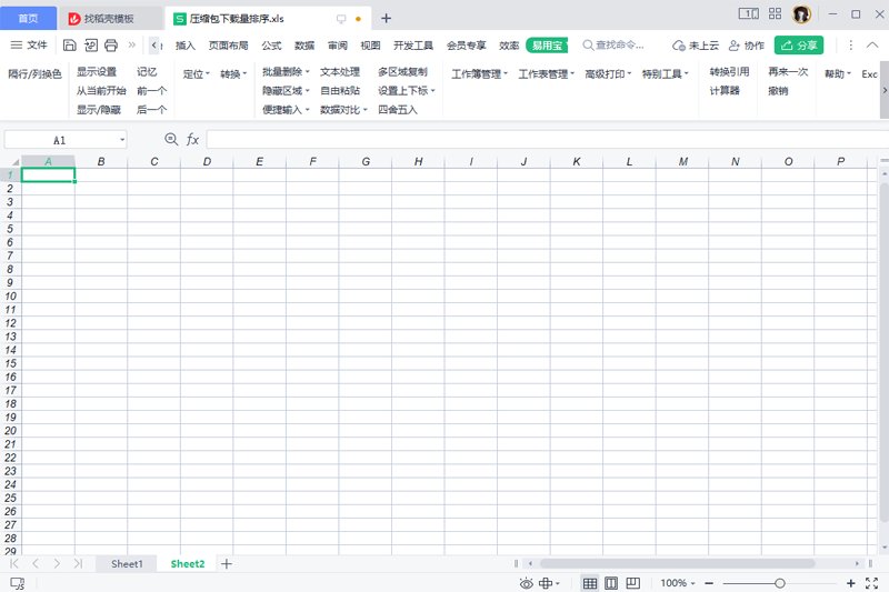 Excel易用宝 v2.4.66.2024