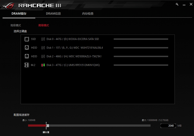 RamCache III内存硬盘加速 v1.01.12
