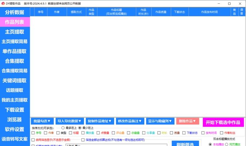 江湖工具箱 v24.03.16