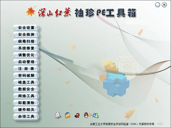 深山红叶pe工具箱 v32