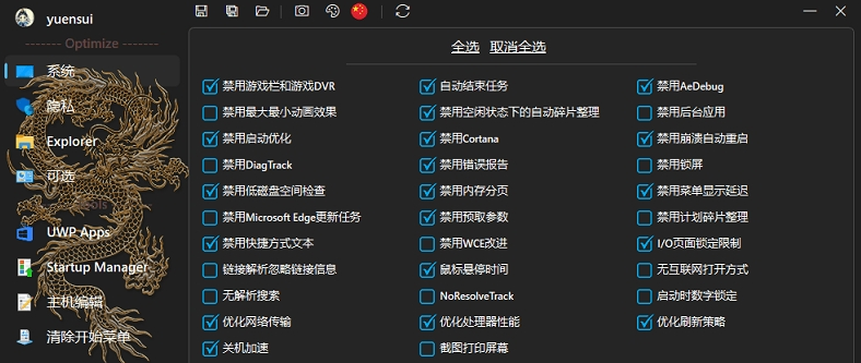 WinTune系统优化工具 v2.2.1.0