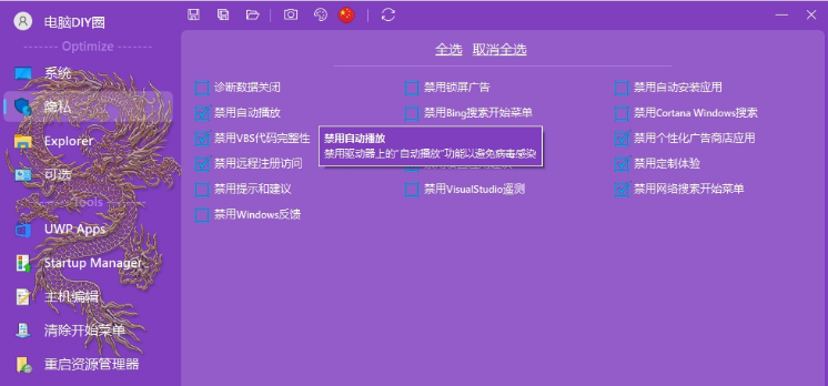 WinTune中文绿色版 v2.2.1