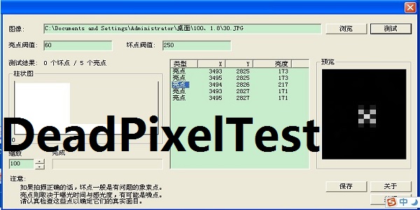 DeadPixelTest 正式版