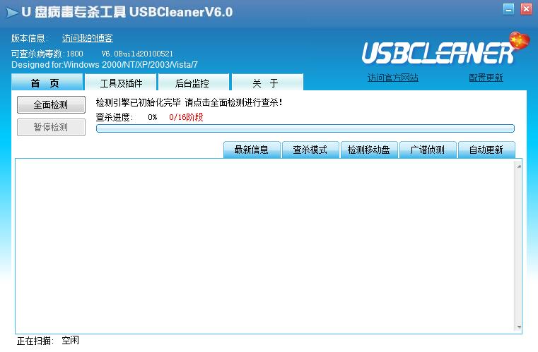 U盘病毒专杀工具 v6.0