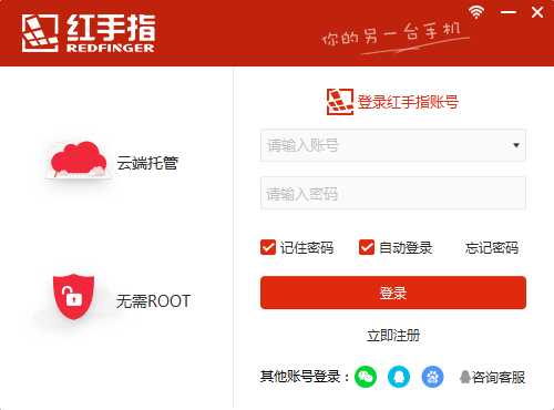 红手指个人版 v4.02.003