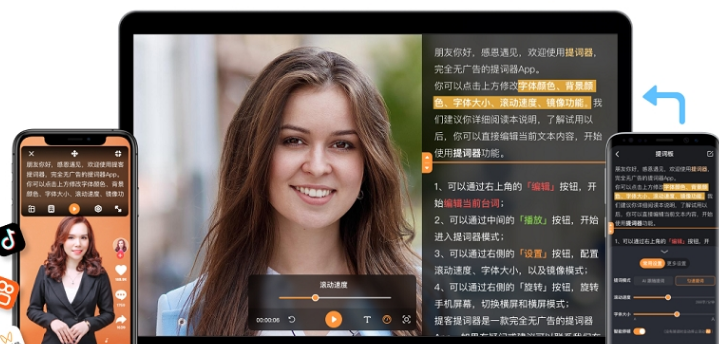 提客提词器客户端 v2.0.0