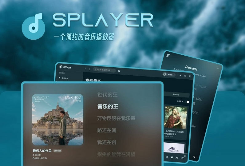 SPlayer音乐播放器PC版 v2.0.9