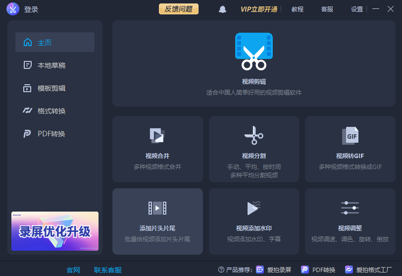 爱拍剪辑2024 v4.1.0.0