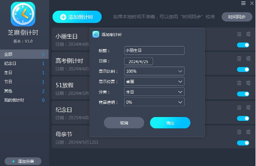 芝麻倒计时 v1.4
