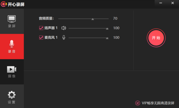 开心录屏 v1.0.0.3