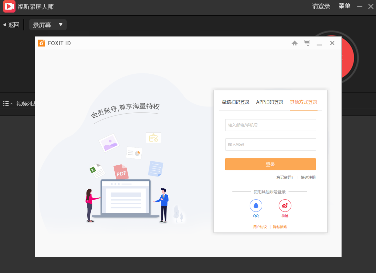 福昕录屏大师新 v1.2