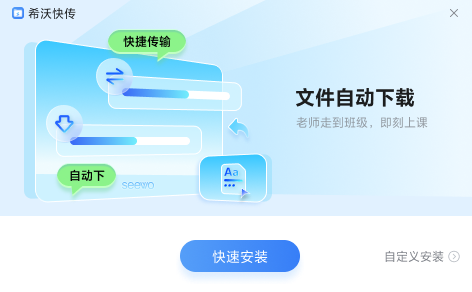 希沃快传 v2.0.8.1449
